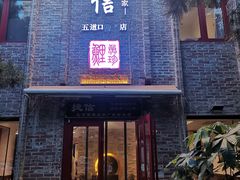 门面-捷信牛奶甜品世家(五道口店)
