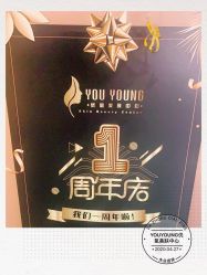 -YouYoung 幼颜·科技美肤中心