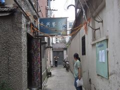 5-永兴餐厅(复兴中路店)