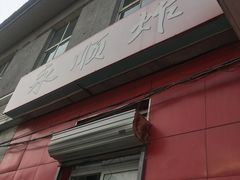 门面-永顺炸鸡(北京总店)