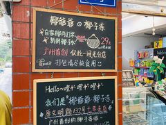 -椰爺爺·椰子冻砵仔糕