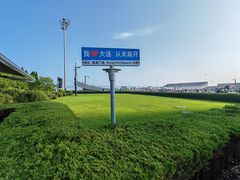 -星海湾跨海大桥