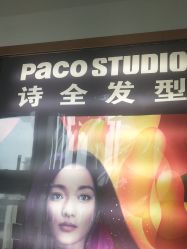 点击看大图 -诗全发型