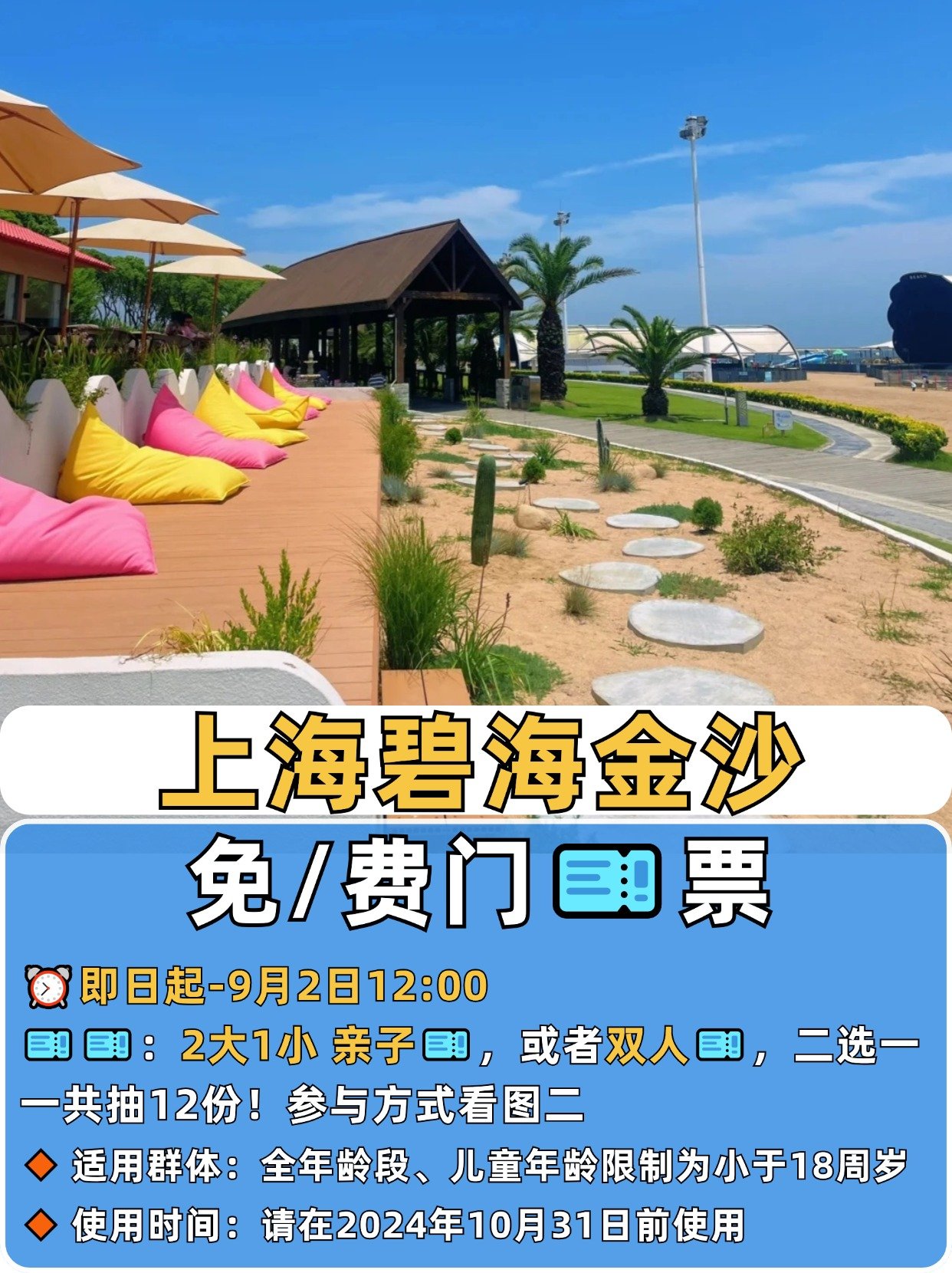 上海碧海金沙景区门票图片