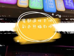 -彩色熊猫剧场