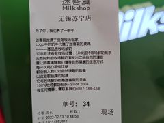 -迷客夏Milksha(无锡苏宁店)