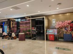 -知楚•精致湖北菜(武商MALL店)