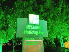 -南通绿洲国际假日酒店全日餐厅