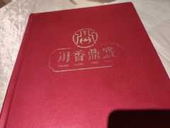 -川香鼎盛·川府家宴商务宴请(市桥富华总店)