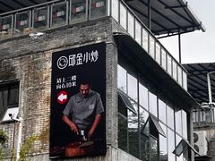-邱金小炒·30 年盐帮江湖菜(自贡店)