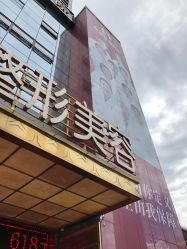 -昆明梦想医疗美容医院