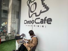 -Dinoo 片场咖啡(酒仙桥店)