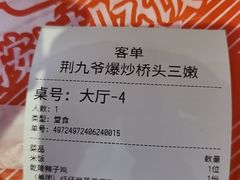 -荆九爷爆炒桥头三嫩(浙大店)