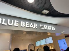 门面-兰熊鲜奶(西直门凯德mall店)