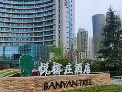 -天津海河悦榕庄·Lobby Lounge大堂吧