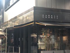 -桃园眷村(万象天地店)