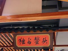 门面-状元阁烧烤(群力店)