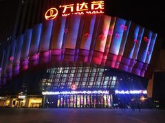 -万达茂商场(南京仙林店)