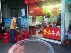 门面-峰景台亚姨牛杂