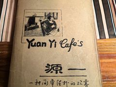 -源一咖啡馆(麒麟巷步行街店)