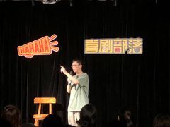 -喜剧部落脱口秀(三里屯店)