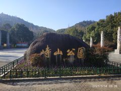 -峙山公园