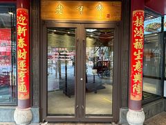 -老半斋(福州路店)