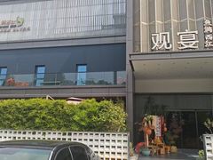 -观宴·品质赣菜(高新大道店)
