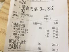 账单-狮头牌卤味研究所·卤味饭(花城汇南区店)