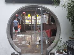 -苏城小院·园林精致苏州菜(斜塘老街店)