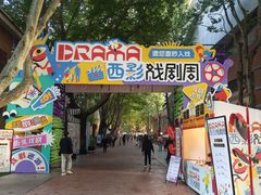 -西安电影制片厂