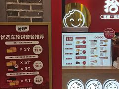 -拾烧车轮饼(世纪金源店)