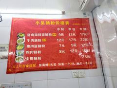-小吴肠粉