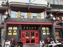 -老雒阳面馆·水席(高新区店)