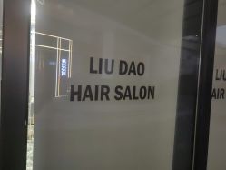 -六道沙龙