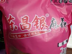 -陈昌银麻花(磁器口3号店)