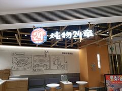-炖物24章·顺时轻养茶(杭州大厦店)