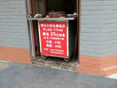 门面-梅记大块头爆鱼店(乍浦路店)