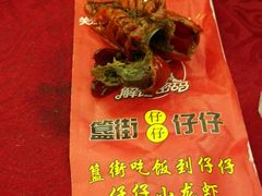 android_upload_pic-簋街仔仔小龙虾(总店)