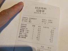 账单-同喜烤鸭店(光芒店)