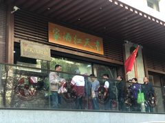 门面-京天红酒家(虎坊路店)