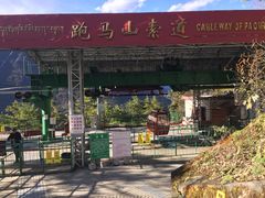 -康定跑马山风景区
