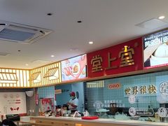 大堂-堂上堂(益民街店)