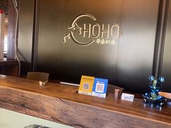 -HOHO餐厅(古子城店)