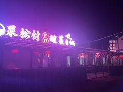 -果松木炭酸菜铜火锅·外婆参鸡汤