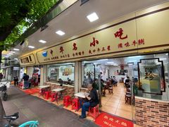 门面-珍珍小食店(西华路店)