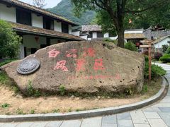 -白云源风景区