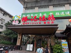 -椿记烧鹅(叠彩店)