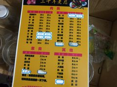 菜单-凤姐烧烤(水街商场店)