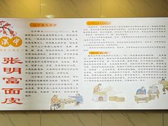 -张明富面皮店(东大街店)